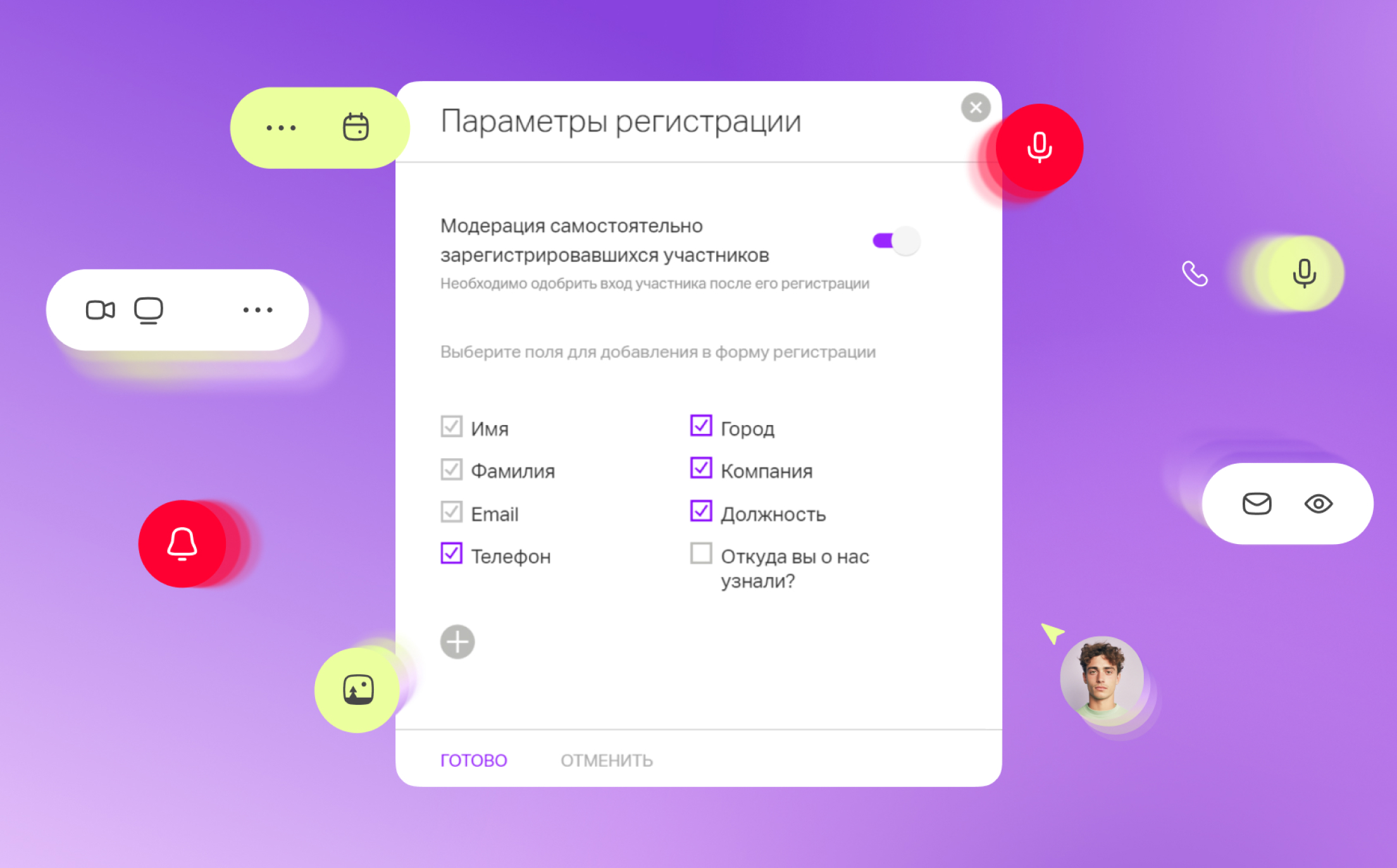 Параметры регистрации