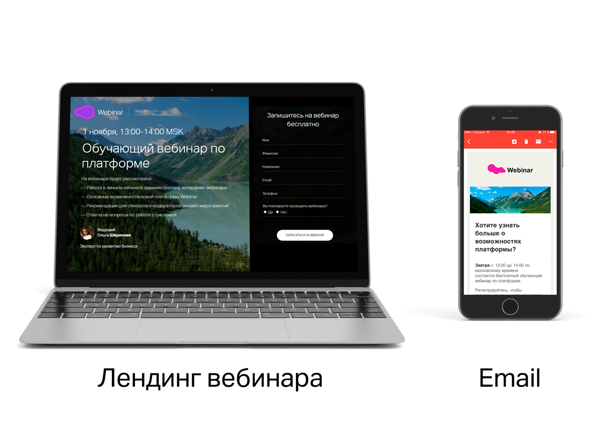 Вебинар тарифы. Лендинги вебинаров. Лендинг вебинара. Лендинг бесплатного вебинара. Пример лендинга для вебинара.