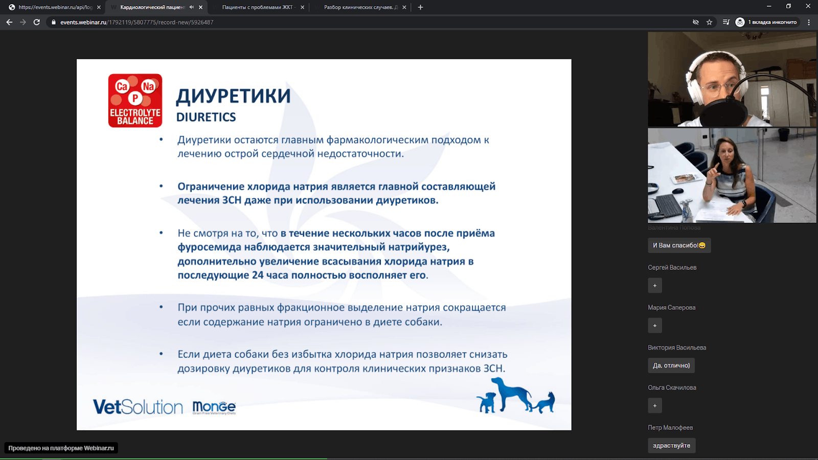 Вебинар Валла Пет Продактс