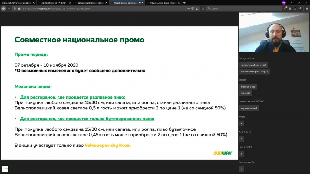 Вебинар Сабвэй Россия