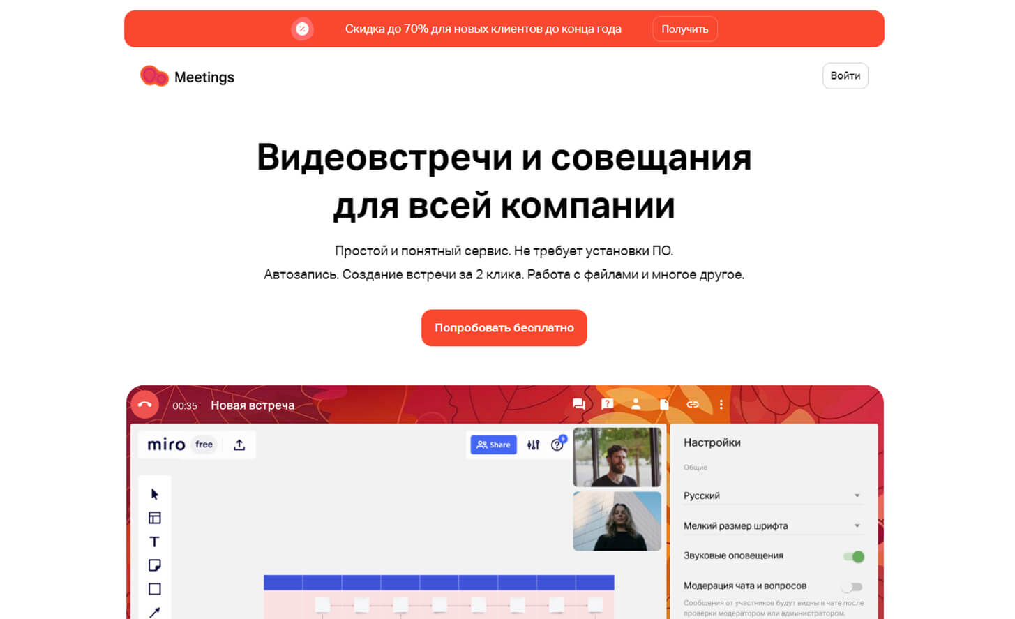 Русские аналоги Hangouts | Webinar.ru