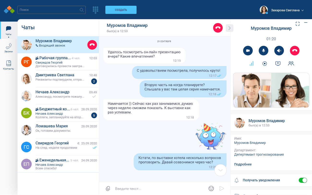 Аналог Telegram #5