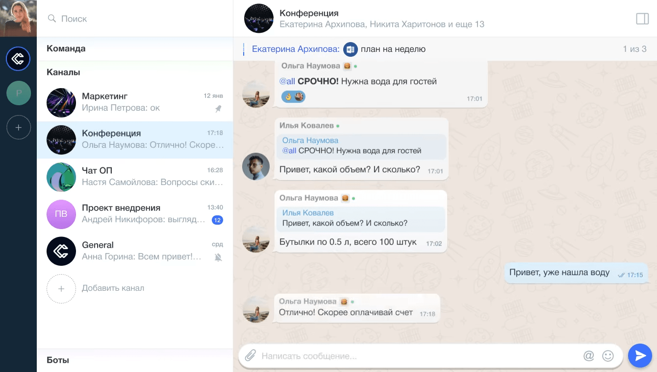 Аналог Telegram #12