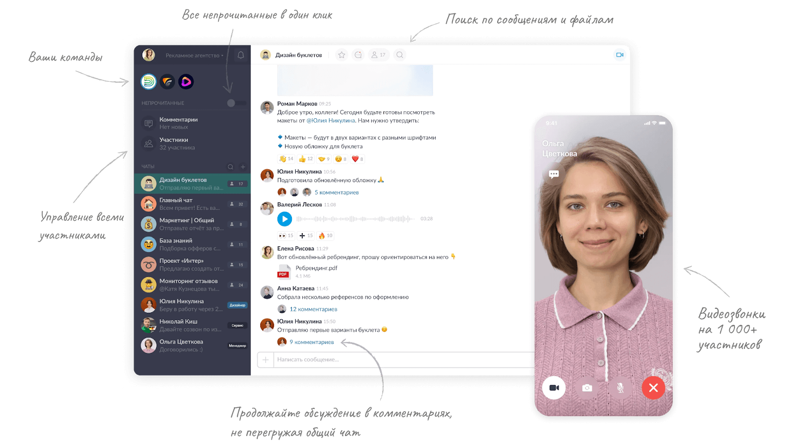 Аналог Telegram #6