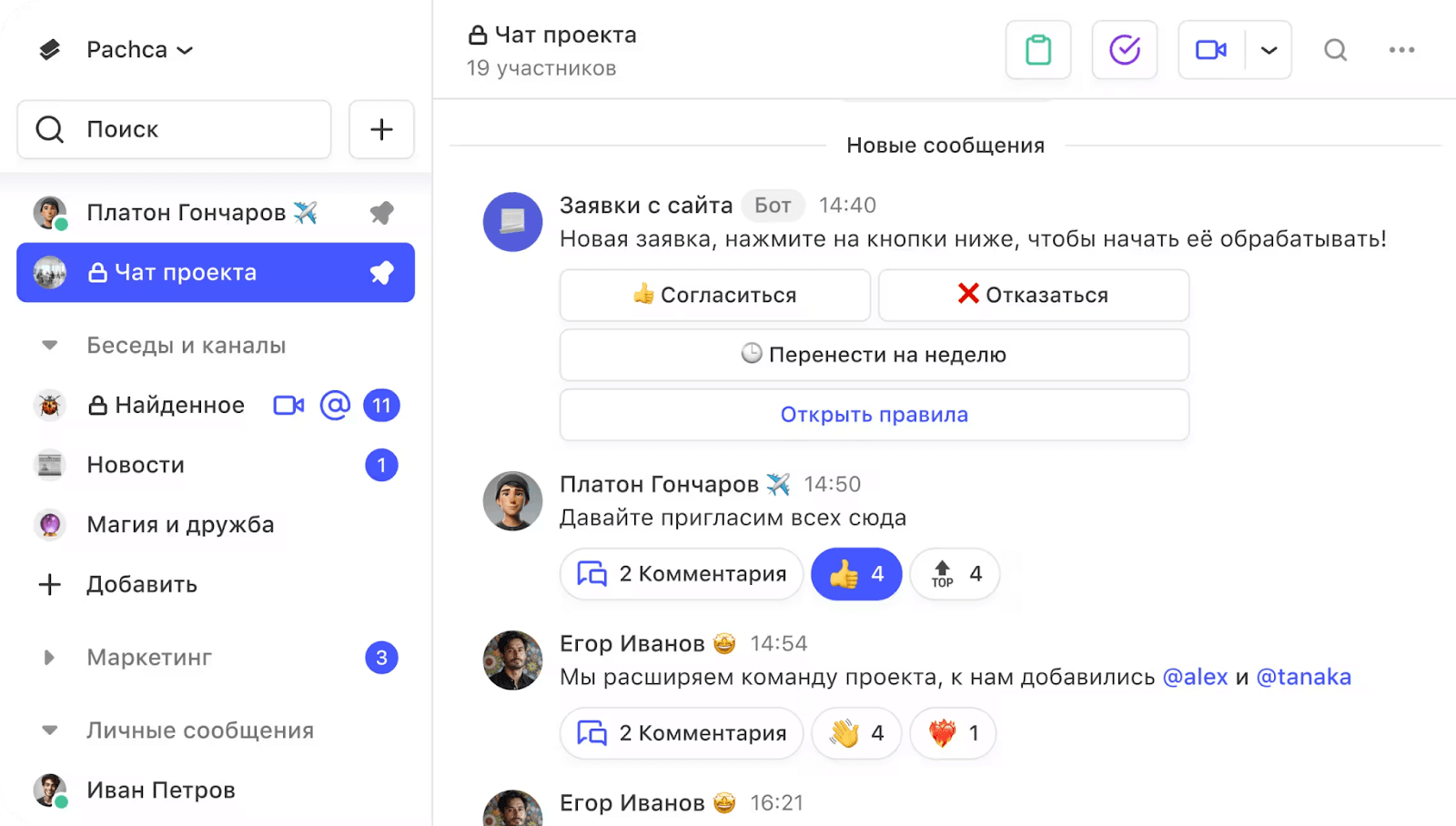 Аналог Telegram #3