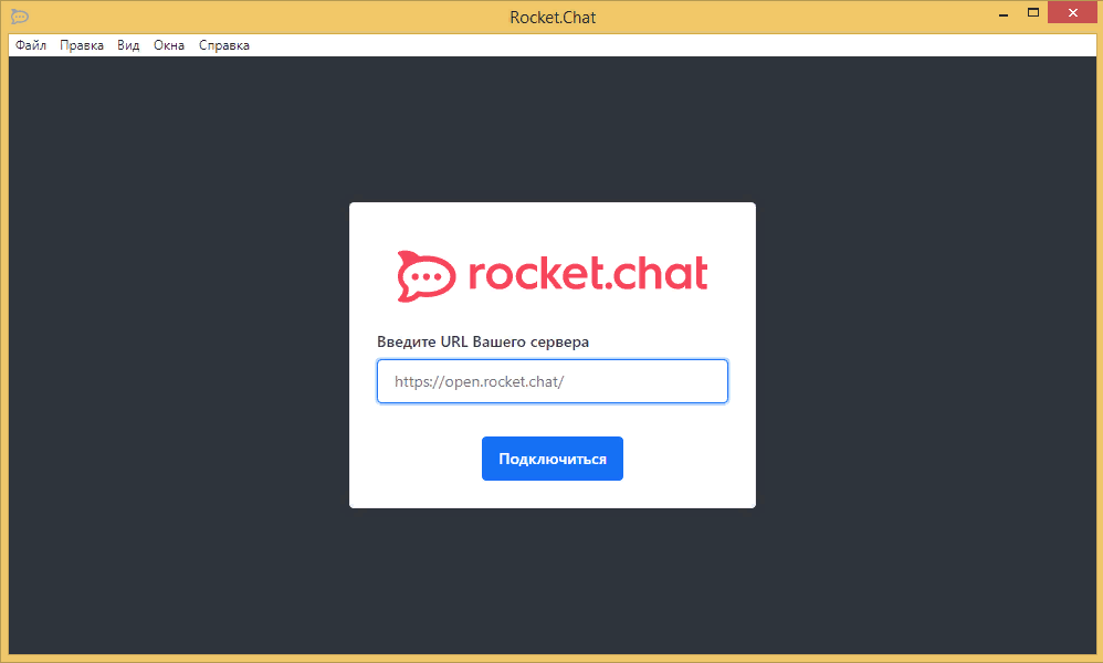 Rocket chat: установка и настройка | Фото unnamed