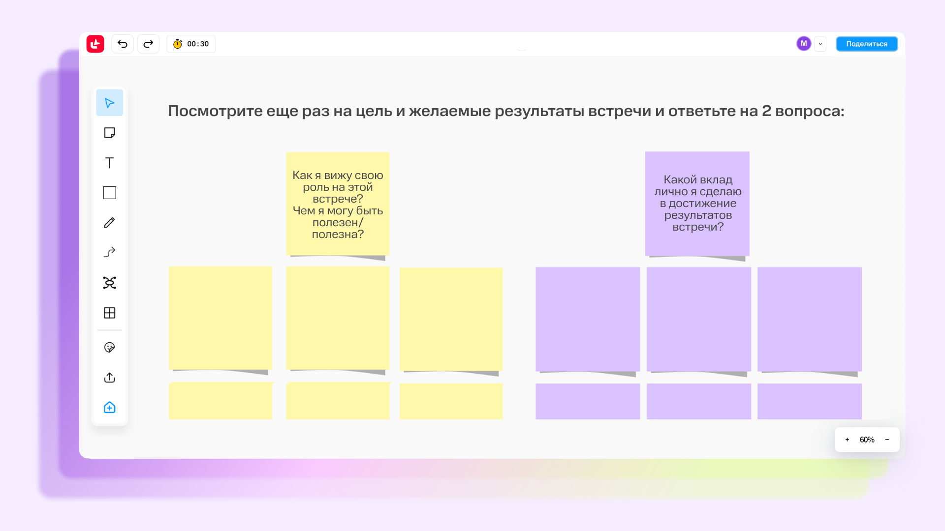 Как вывести встречи на новый уровень с помощью онлайн-доски: опыт и инсайты от фасилитатора | Фото  1