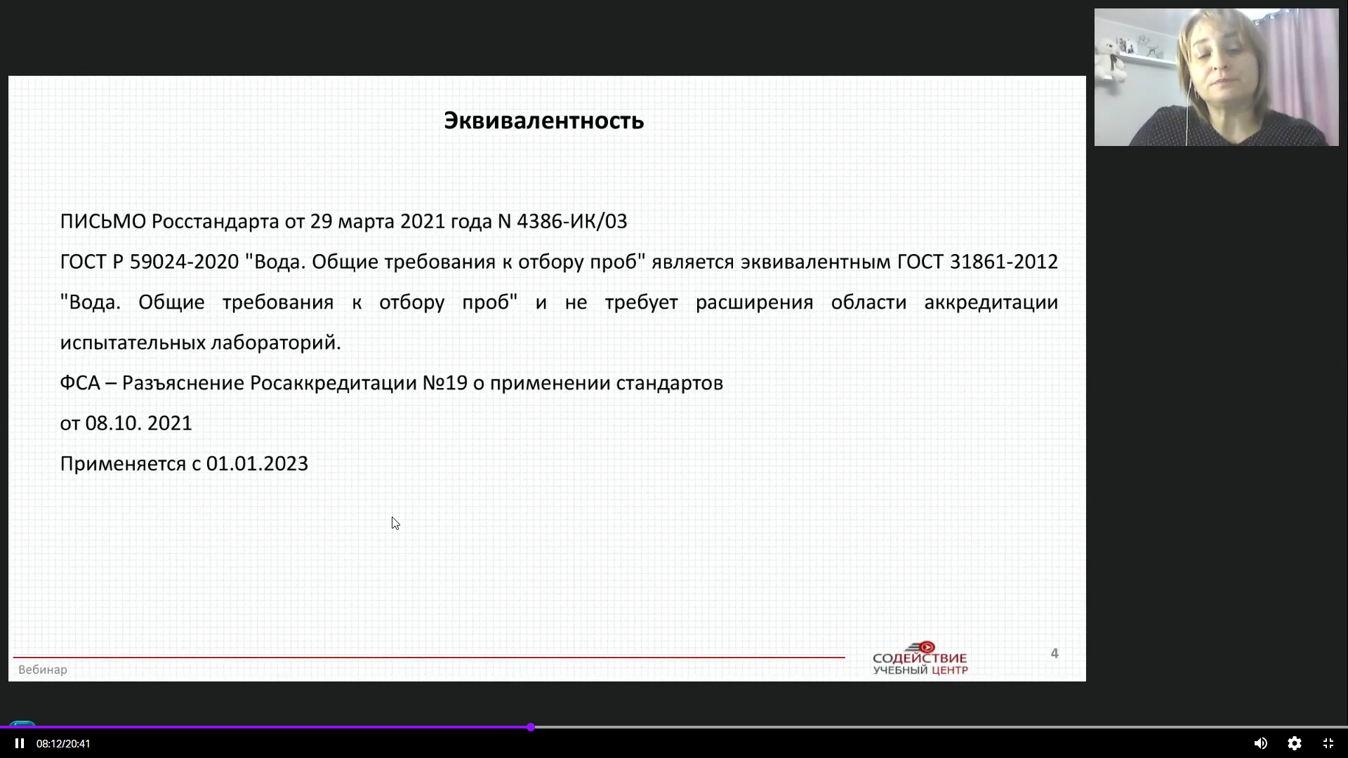 Перенесли курсы в онлайн и увеличили количество клиентов в 2 раза: кейс Учебного центра «Содействие» | Фото  вебинар выступление лектора перед участниками