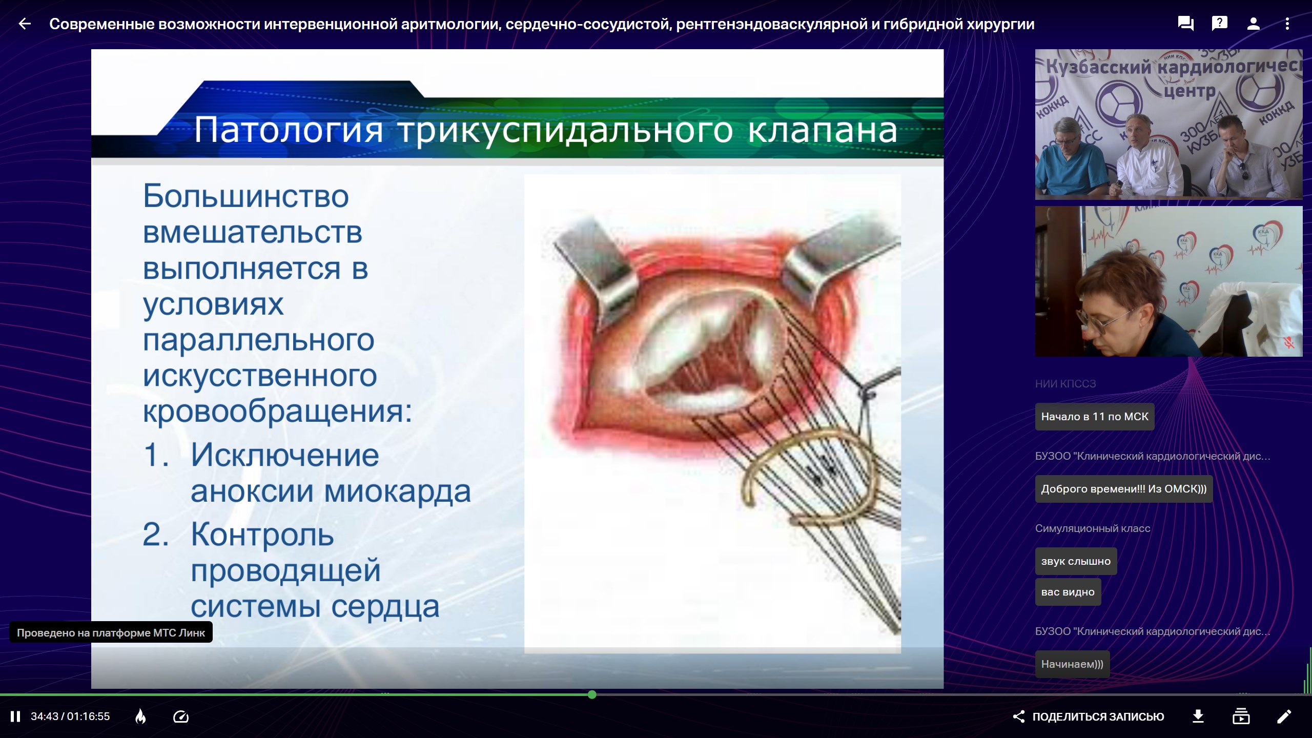 Как НИИ КПССЗ организовал синхронное онлайн-обучение врачей и слушателей программ НМО | Фото 234 1