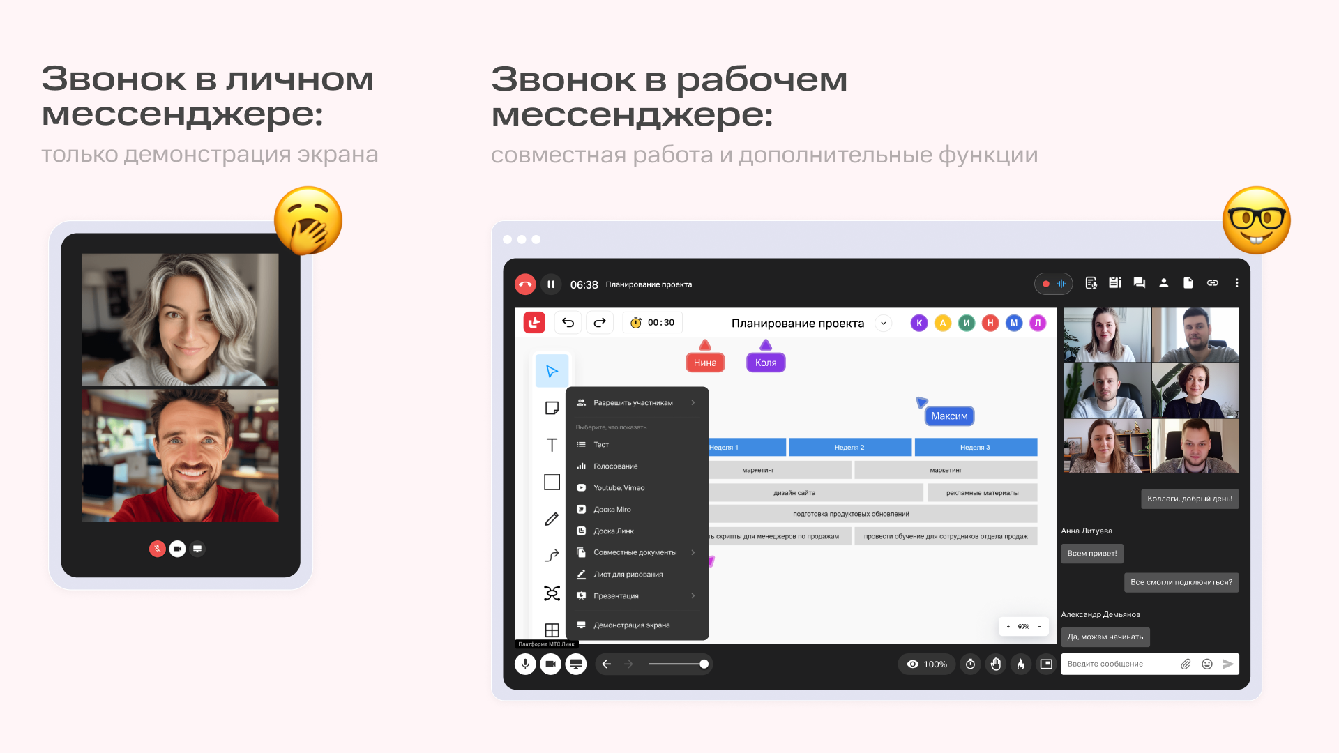 МТС Линк Чаты vs Telegram: какой мессенджер лучше подходит для работы | Фото 3 7