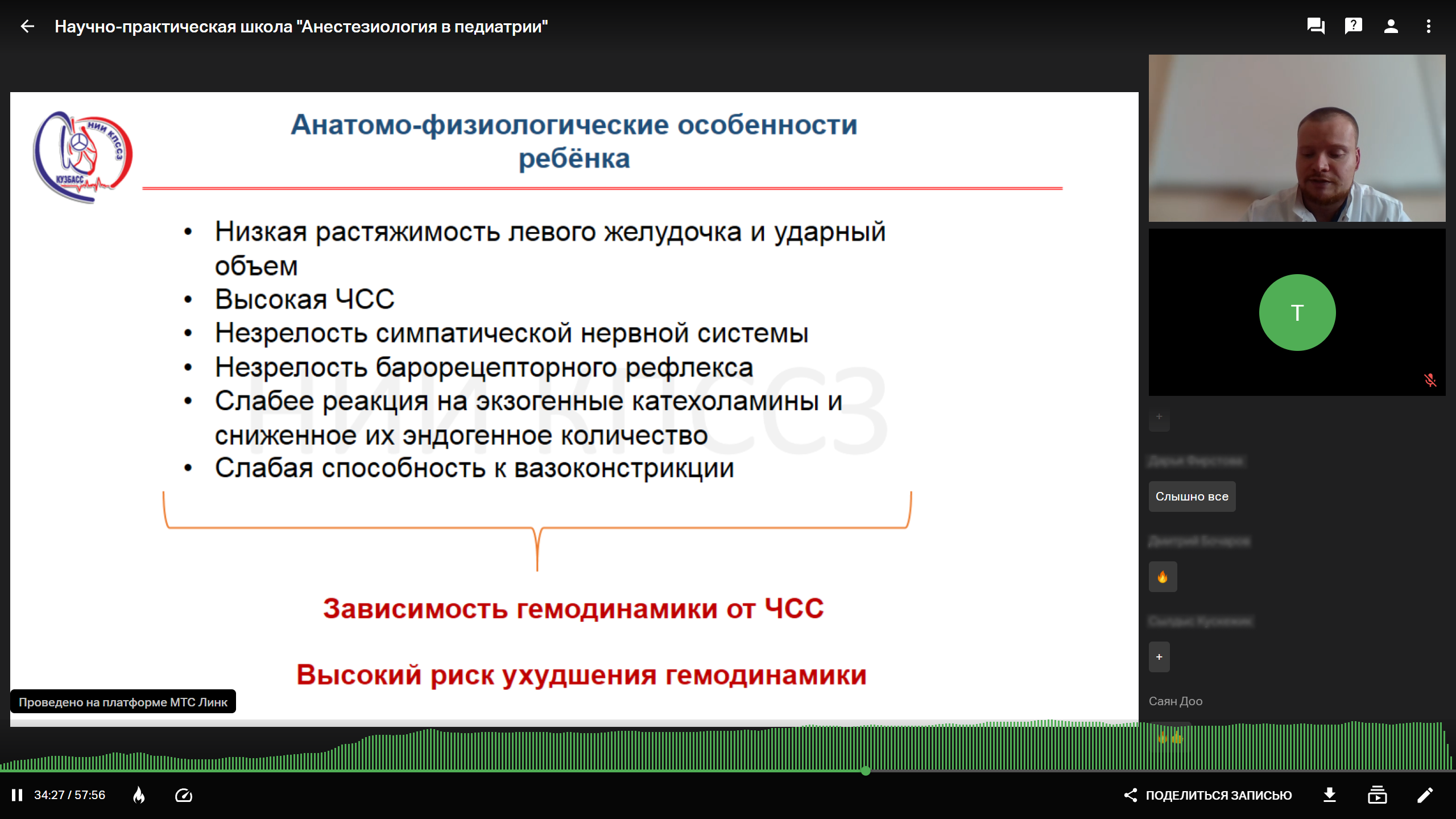 Как НИИ КПССЗ организовал синхронное онлайн-обучение врачей и слушателей программ НМО | Фото Frame 2087327013