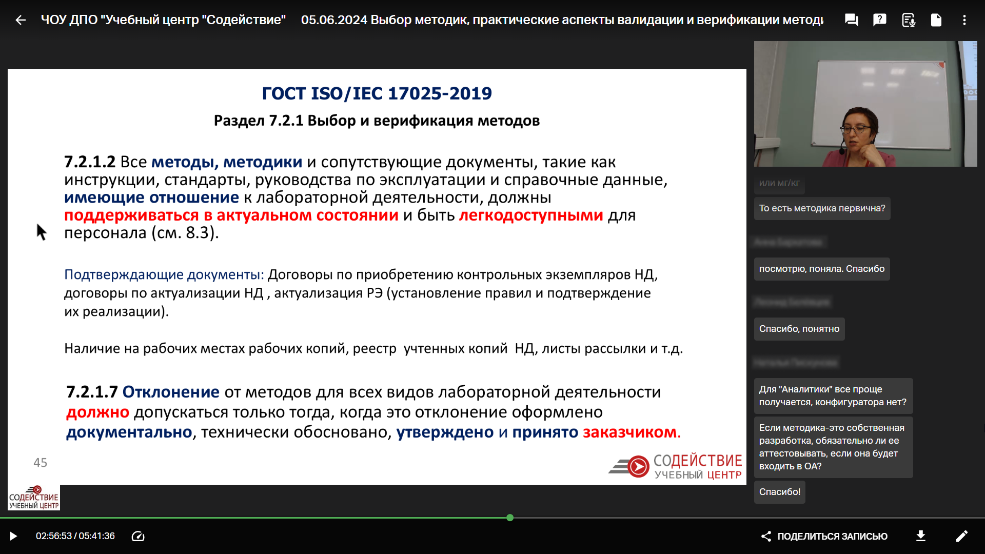 Перенесли курсы в онлайн и увеличили количество клиентов в 2 раза: кейс Учебного центра «Содействие» | Фото Frame 2087327018