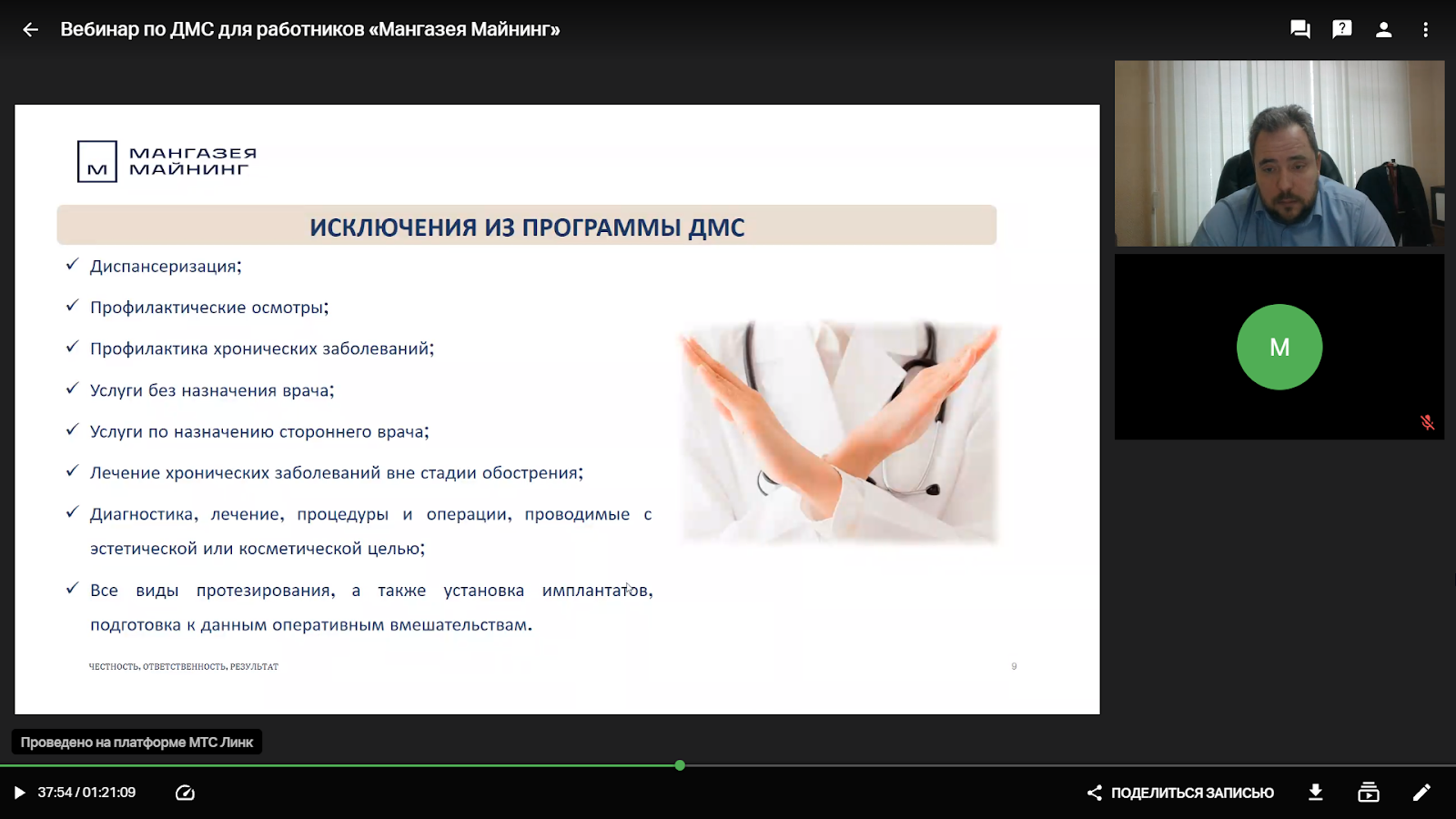 3 300 онлайн-встреч за год: как ГК «Мангазея» перевела коммуникацию на МТС Линк | Фото unnamed 39