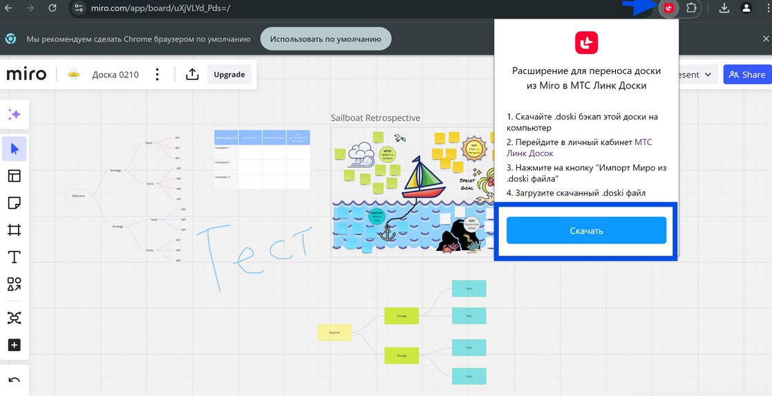 Данные из Miro можно импортировать в МТС Линк Доски без потери контента. Рассказываем, как это сделать | Фото 7 6