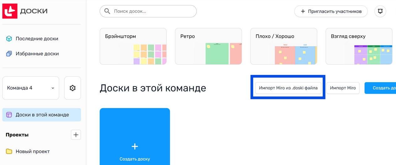 Данные из Miro можно импортировать в МТС Линк Доски без потери контента. Рассказываем, как это сделать | Фото 9 4