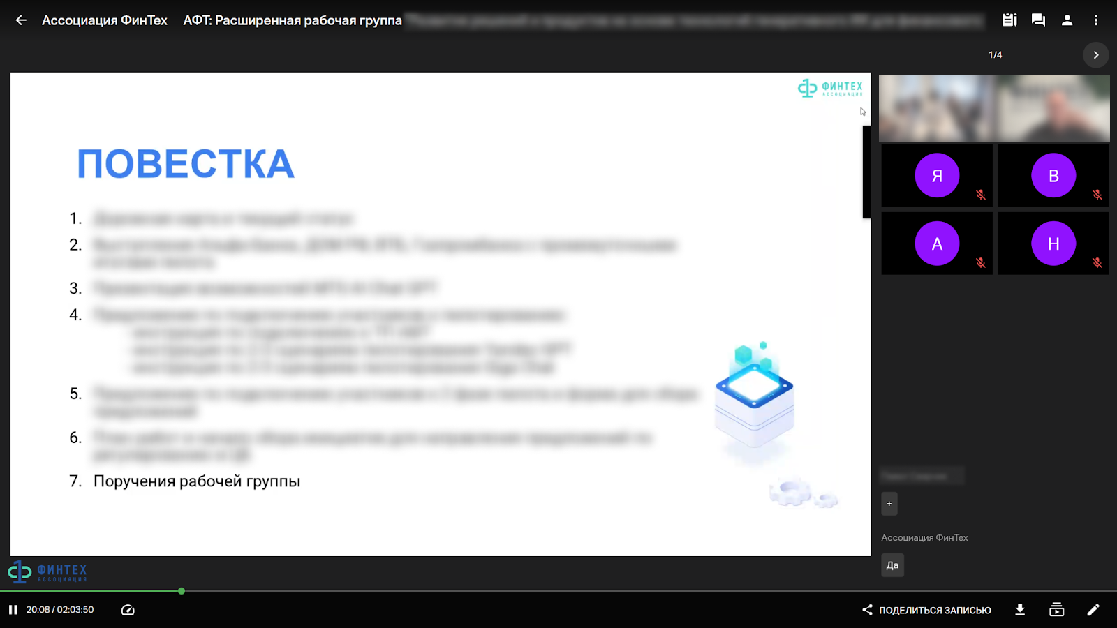 Переоборудовали переговорные и повысили качество онлайн-встреч. Кейс АО «ФинТех» | Фото Frame 2087327523 1