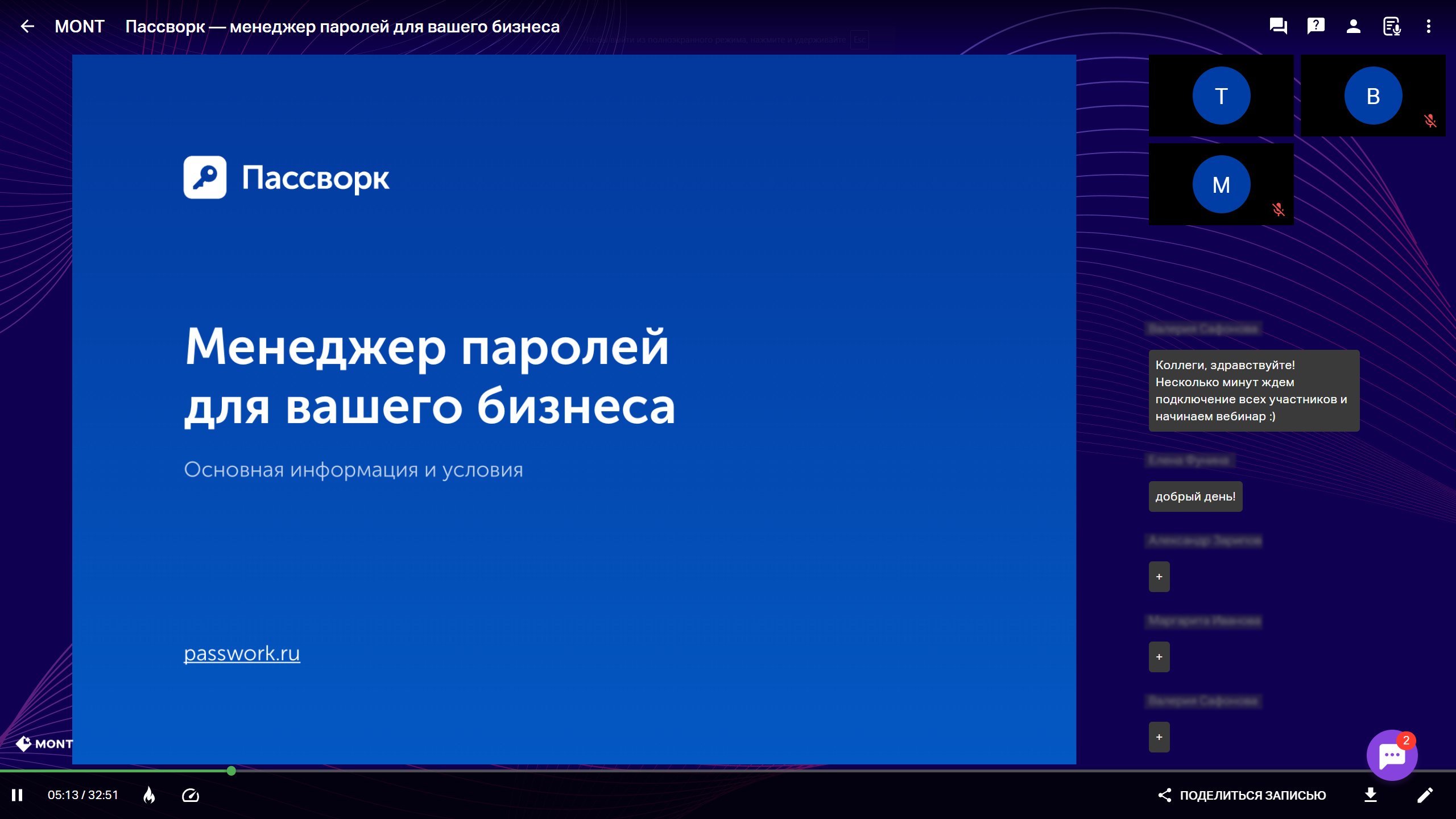 Снизили нагрузку команды и увеличили аудиторию вебинаров в 2 раза. Кейс компании MONT | Фото Frame 2087327528