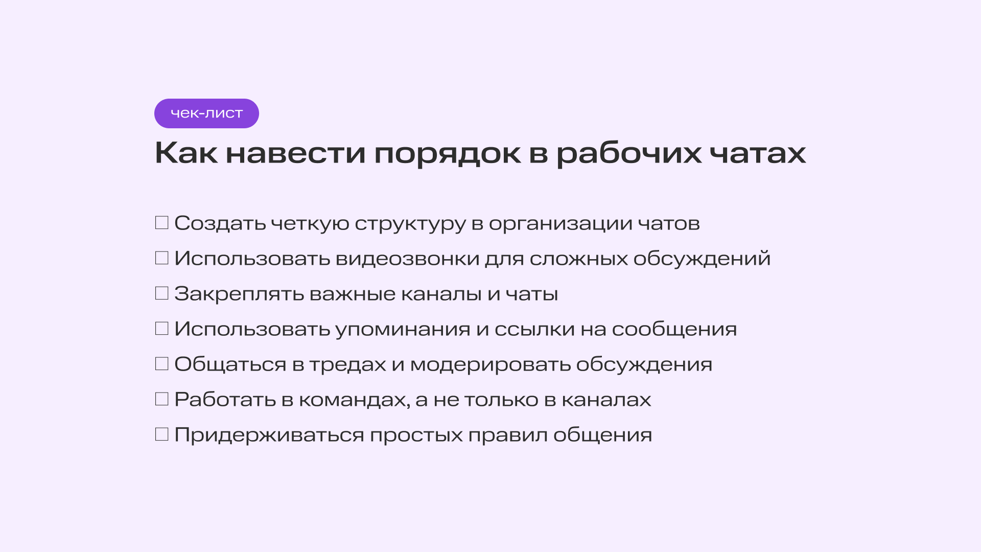 Хаос в рабочих чатах: как навести порядок и не терять важные сообщения | Фото Frame 2087327245