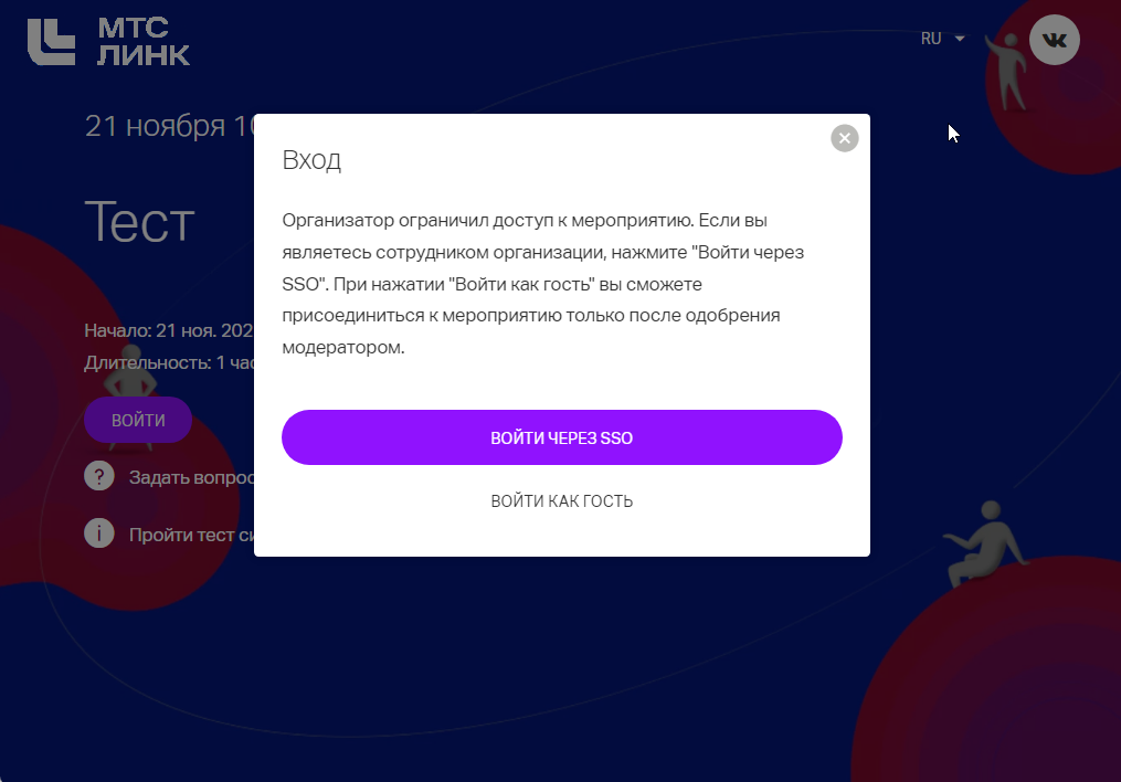 Как технология единого входа SSO защищает доступ к корпоративным ресурсам и упрощает командную работу | Фото unnamed 2024 12 11T110646.417