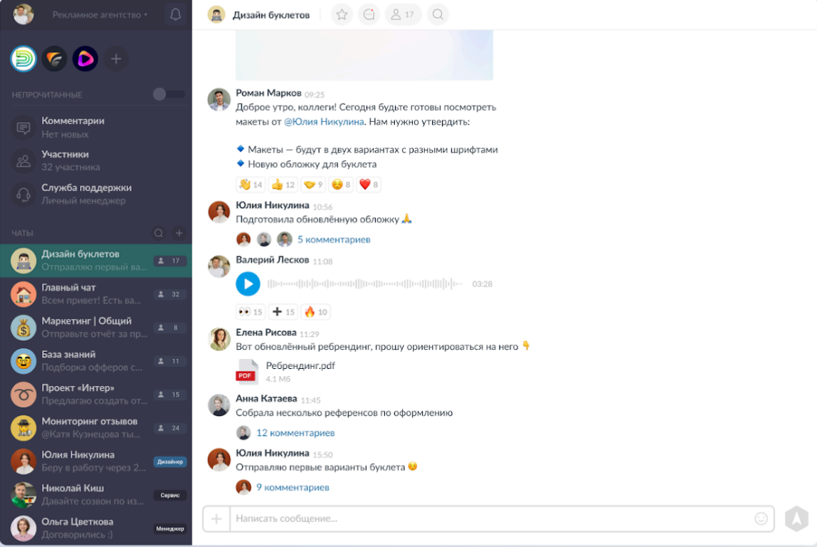 Обзор лучших корпоративных мессенджеров: 25+ альтернатив WhatsApp, Slack и MS Teams | Фото 10