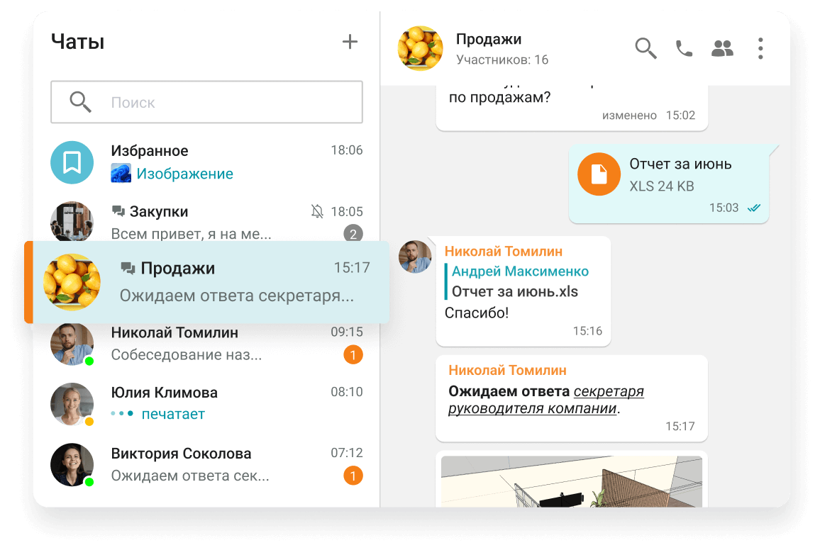 Обзор лучших корпоративных мессенджеров: 25+ альтернатив WhatsApp, Slack и MS Teams | Фото 3