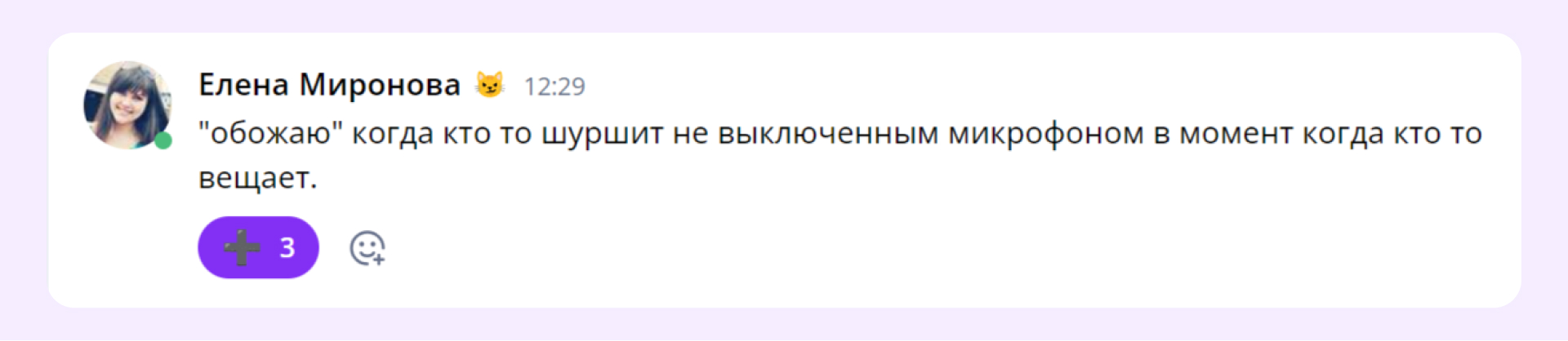 Как вывести коллег из себя: привычки, которые раздражают на онлайн-встречах и в рабочих чатах | Фото Chat 4 3