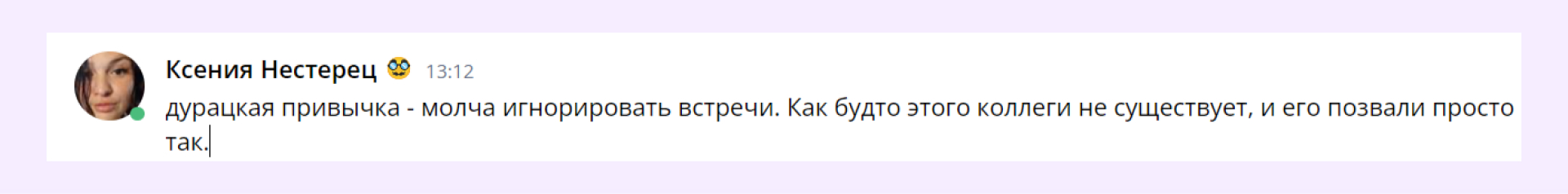 Как вывести коллег из себя: привычки, которые раздражают на онлайн-встречах и в рабочих чатах | Фото Chat 7