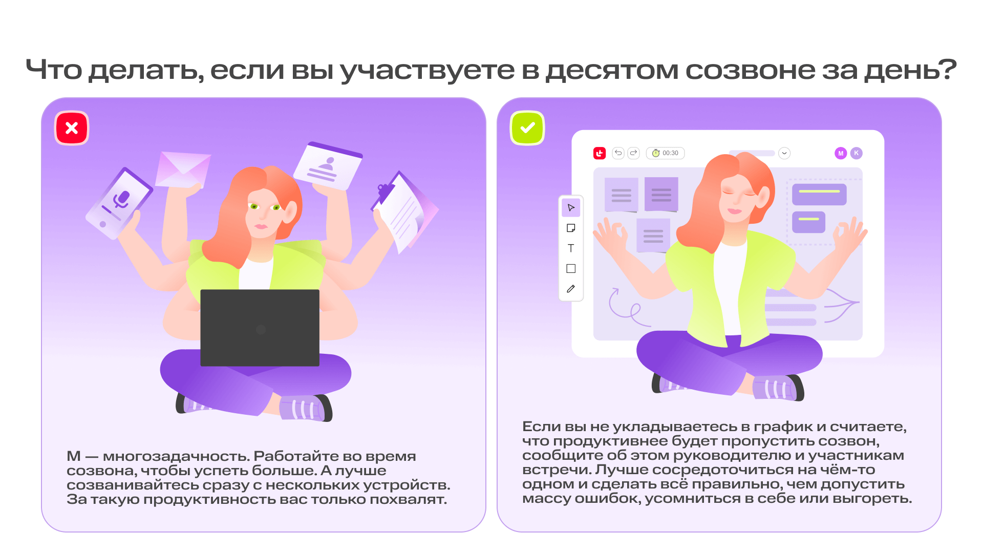 Как не надо проводить созвон: 10 вредных советов для онлайн-общения | Фото 03 Что делать если вы участвуете в десятом созвоне за день  2