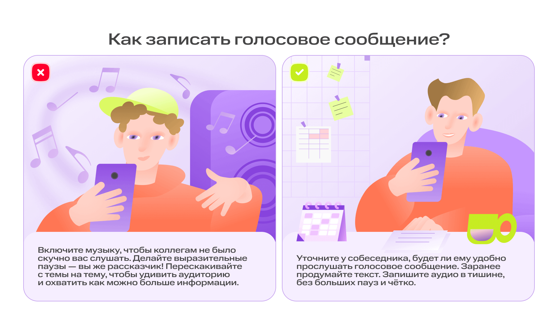 Как не надо проводить созвон: 10 вредных советов для онлайн-общения | Фото 06 Как записать голосовое сообщение  1