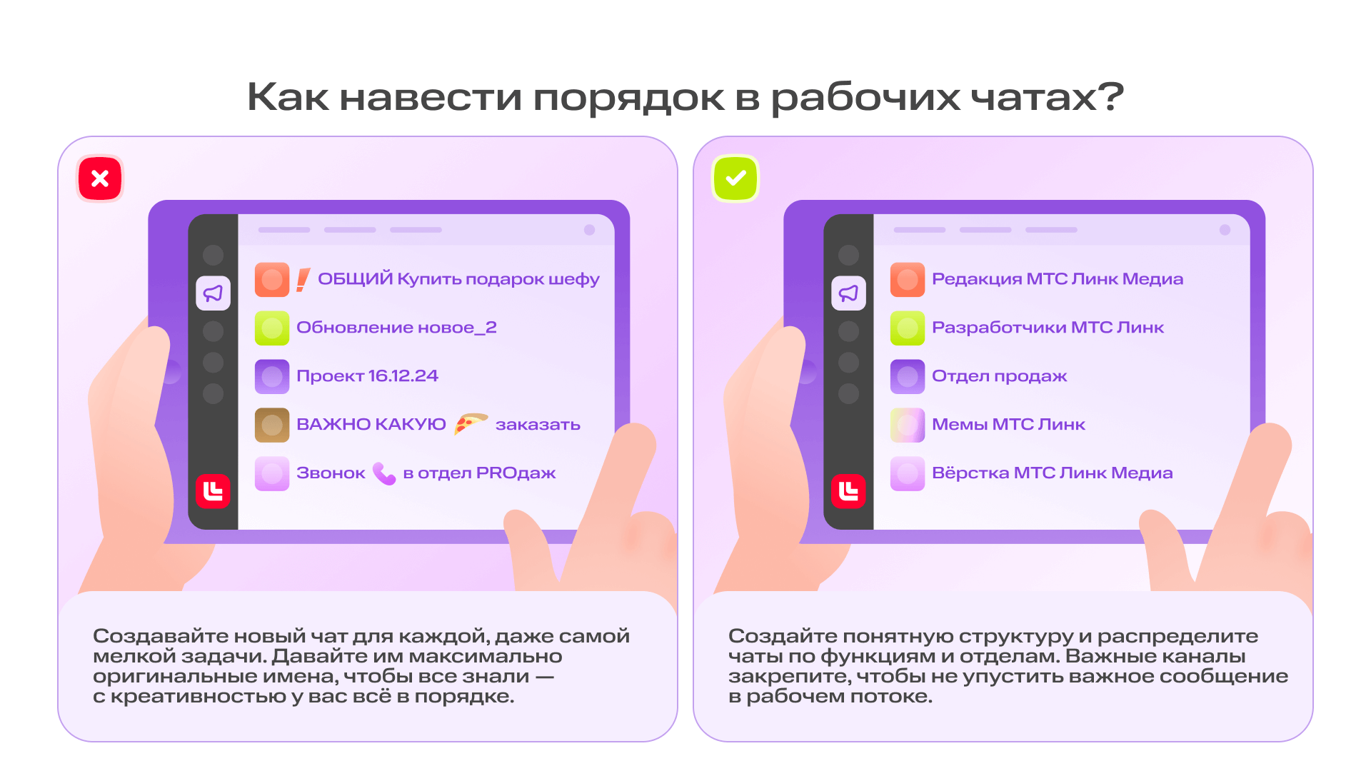 Как не надо проводить созвон: 10 вредных советов для онлайн-общения | Фото 07 Как навести порядок в рабочих чатах  1