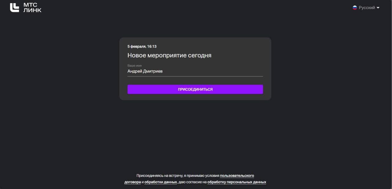 Как подключиться к конференции в сервисе МТС Линк Встречи | Фото 1