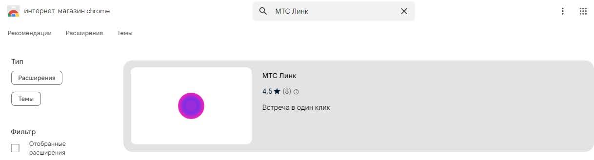 Как подключиться к конференции в сервисе МТС Линк Встречи | Фото 11