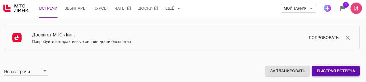 Как подключиться к конференции в сервисе МТС Линк Встречи | Фото 13