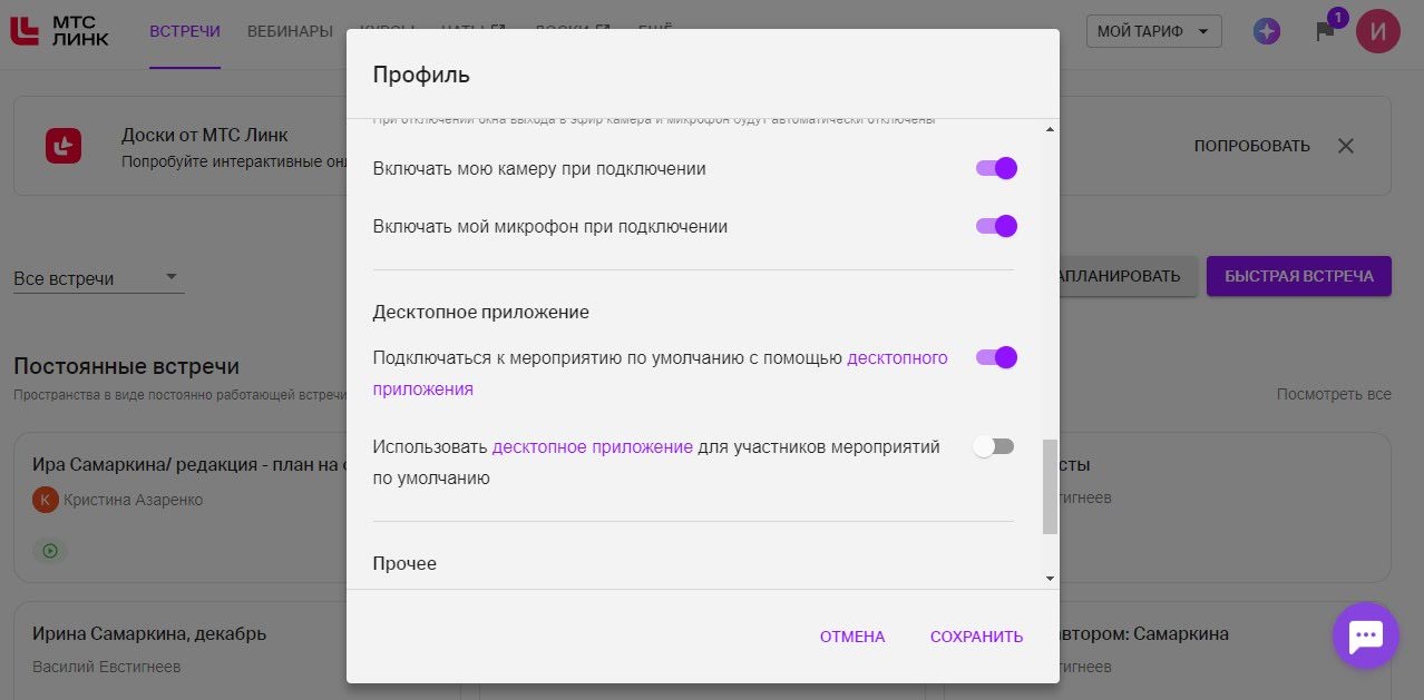 Как подключиться к конференции в сервисе МТС Линк Встречи | Фото 3