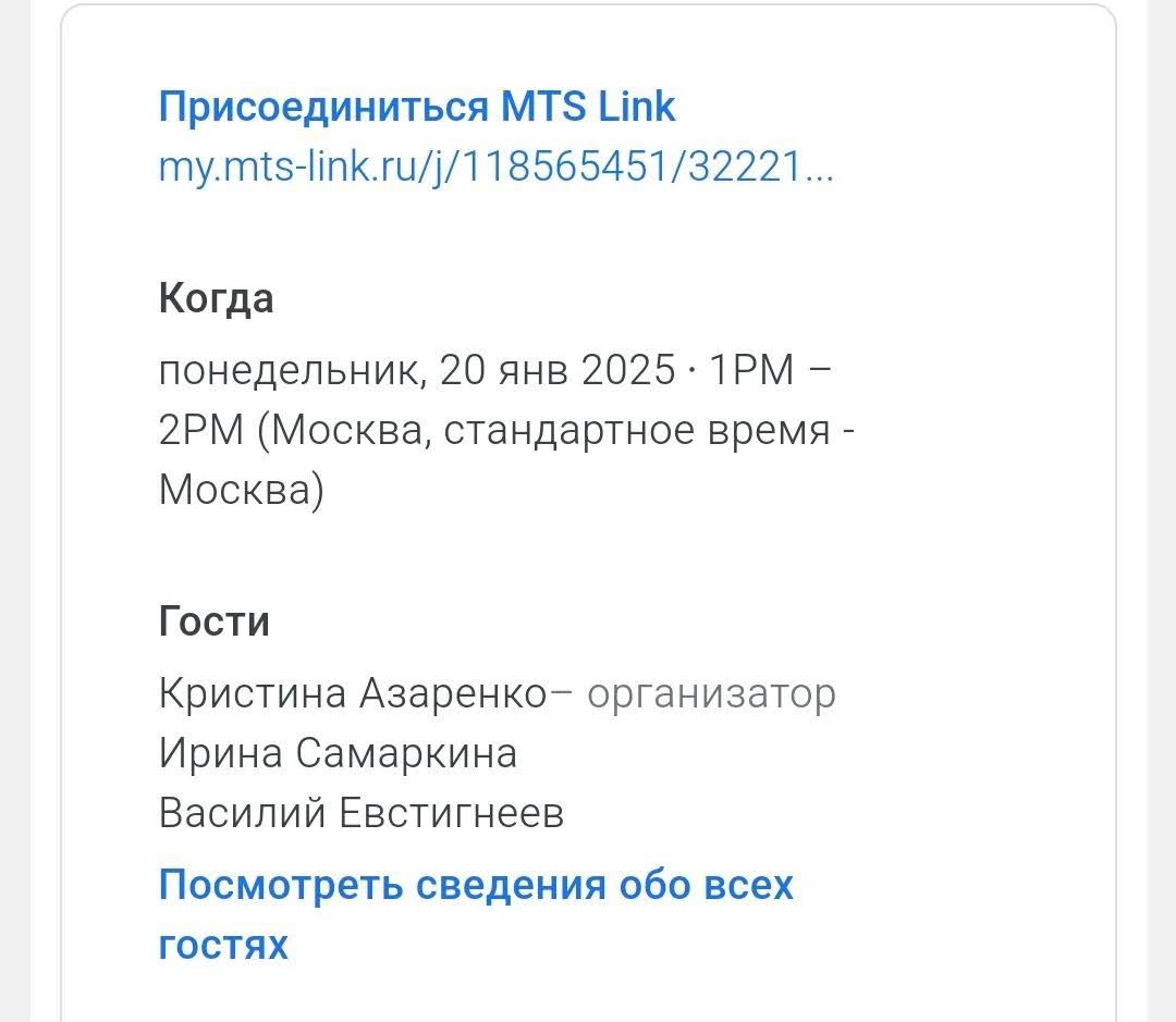 Как подключиться к конференции в сервисе МТС Линк Встречи | Фото 8