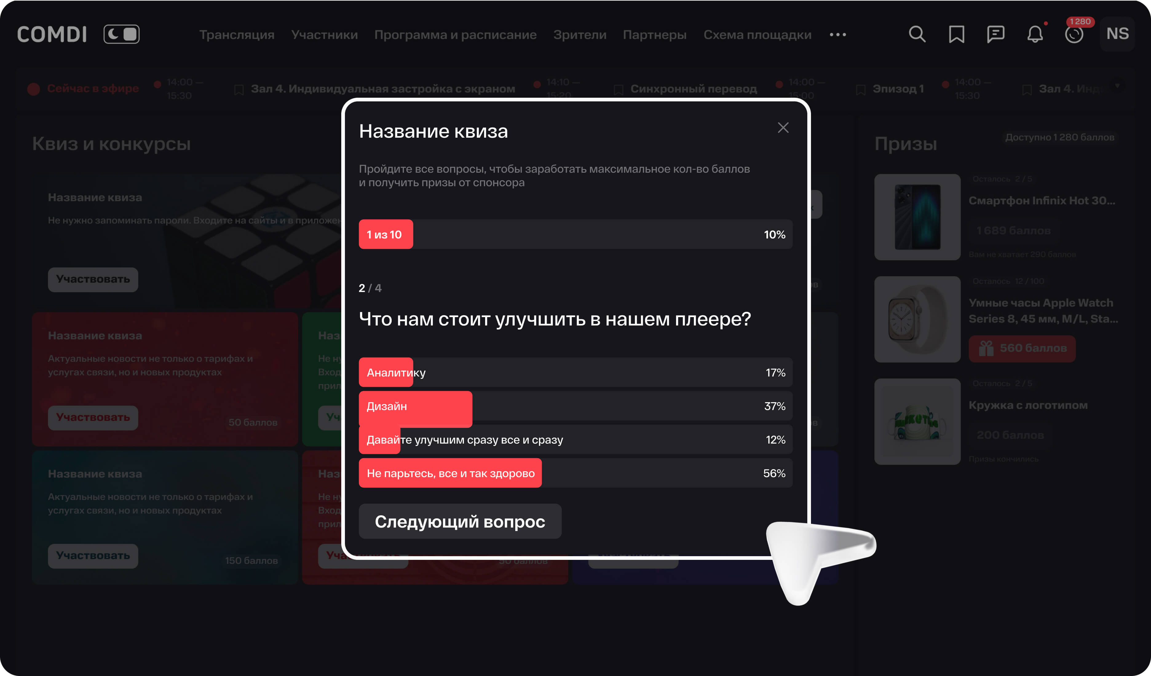 Как превратить онлайн-трансляцию в генератор тёплых лидов: практическое руководство от COMDI | Фото   квизы и викторины 2 1 1