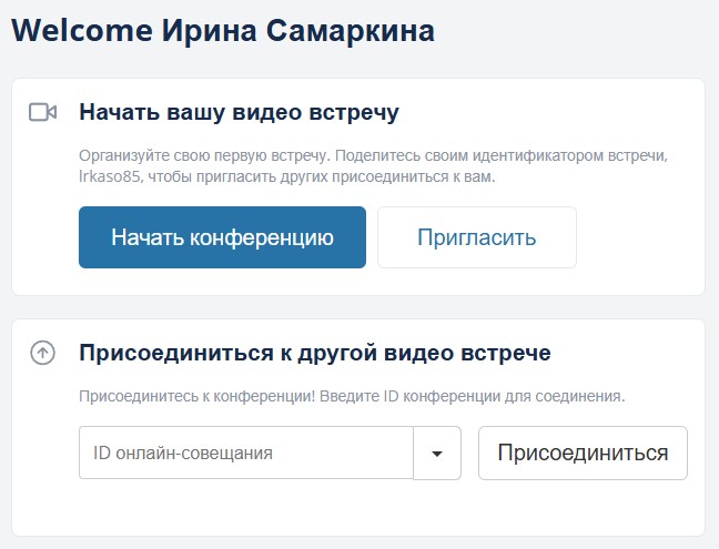 Платформы для проведения вебинаров бесплатно | Картинка 2 Платформы для проведения вебинаров бесплатно | Фото 2