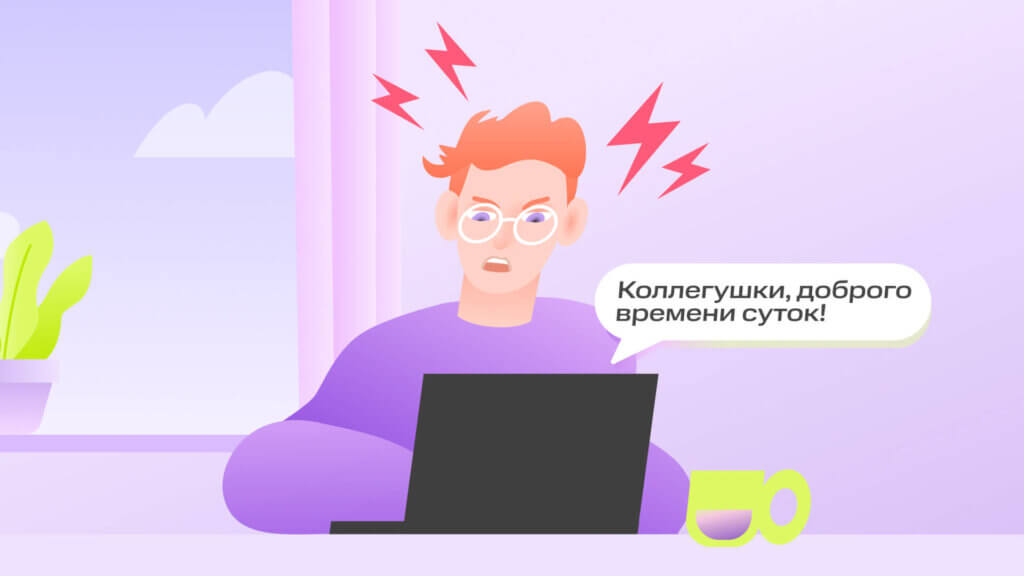 Напоминания без негатива: как корректно пинговать коллег | Фото  которые раздражают 1 1024x576