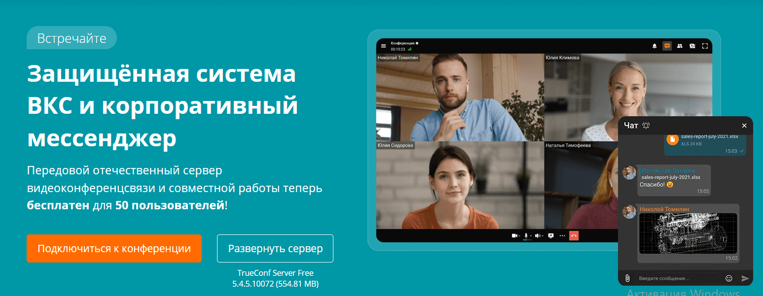 11 российских программ и сервисов видеосвязи | Картинка 6 1 1 11 российских программ и сервисов видеосвязи | Фото 6 1 1