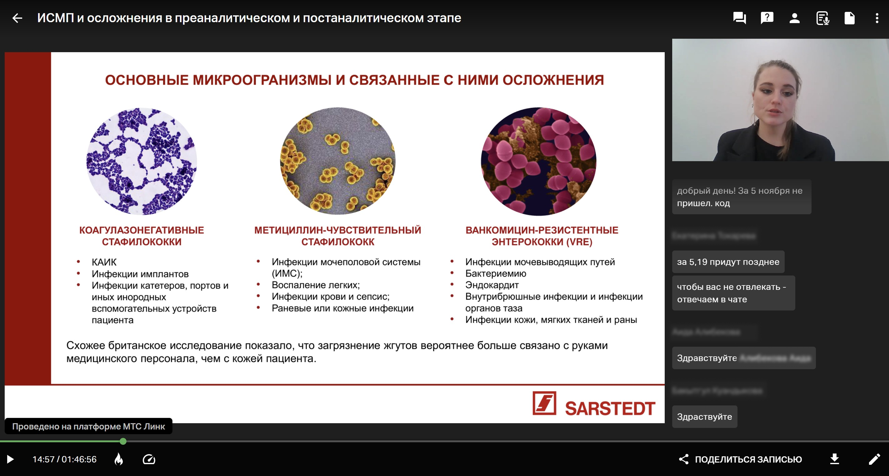 Как компания САРШТЕДТ создала проект с вебинарами для медицинских специалистов | Картинка Frame 2087327635 Как компания САРШТЕДТ создала проект с вебинарами для медицинских специалистов | Фото Frame 2087327635