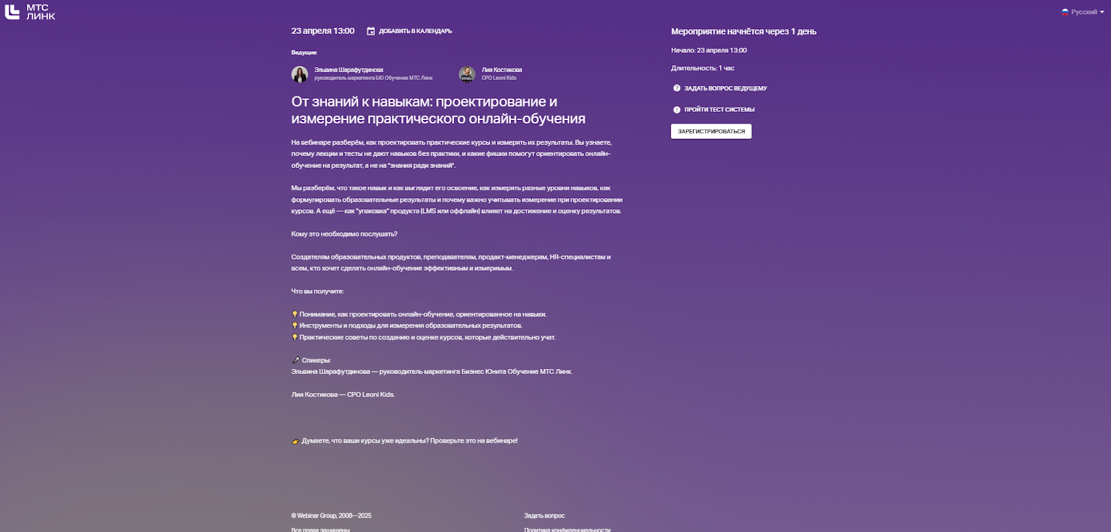 Как создать лендинг (landing page) для вебинара | Картинка unnamed 2025 04 23T071041.988 Как создать лендинг (landing page) для вебинара | Фото unnamed 2025 04 23T071041.988