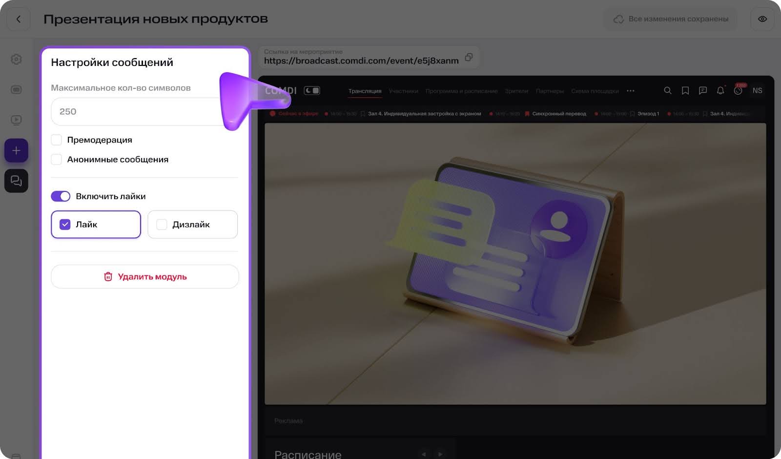 Как превратить онлайн-трансляцию в генератор тёплых лидов: практическое руководство от COMDI | Картинка unnamed 5 Как превратить онлайн-трансляцию в генератор тёплых лидов: практическое руководство от COMDI | Фото unnamed 5