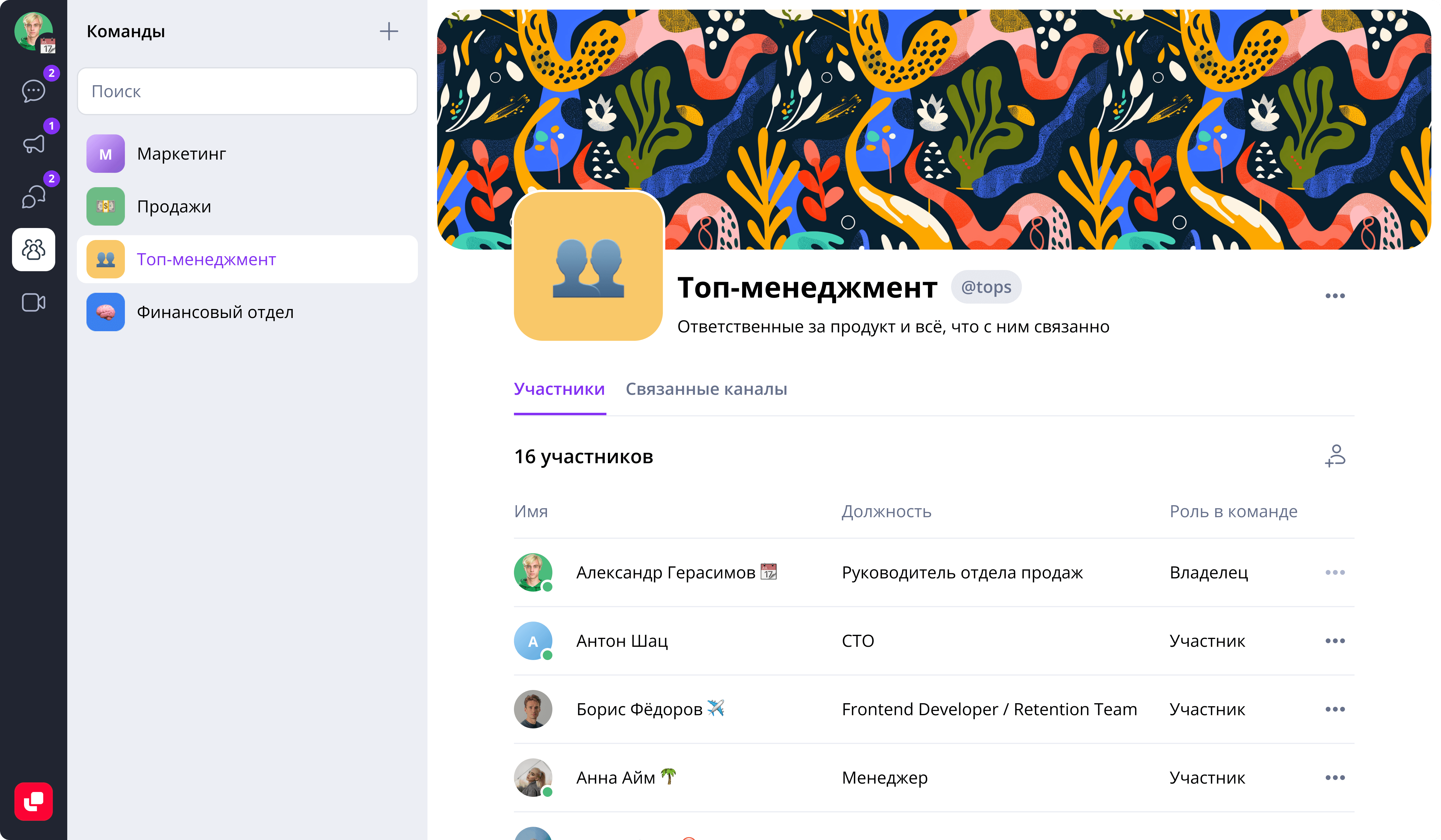 Цифровой двойник офиса: в Чатах от МТС Линк появились Команды | Картинка 1 Цифровой двойник офиса: в Чатах от МТС Линк появились Команды | Фото 1