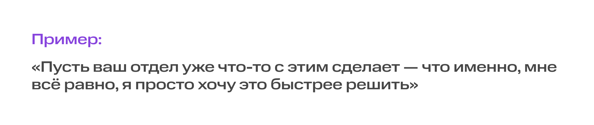 Конфликт или показалось: как распознать пассивную агрессию в сообщениях от коллег и что с ней делать | Картинка 7 Конфликт или показалось: как распознать пассивную агрессию в сообщениях от коллег и что с ней делать | Фото 7