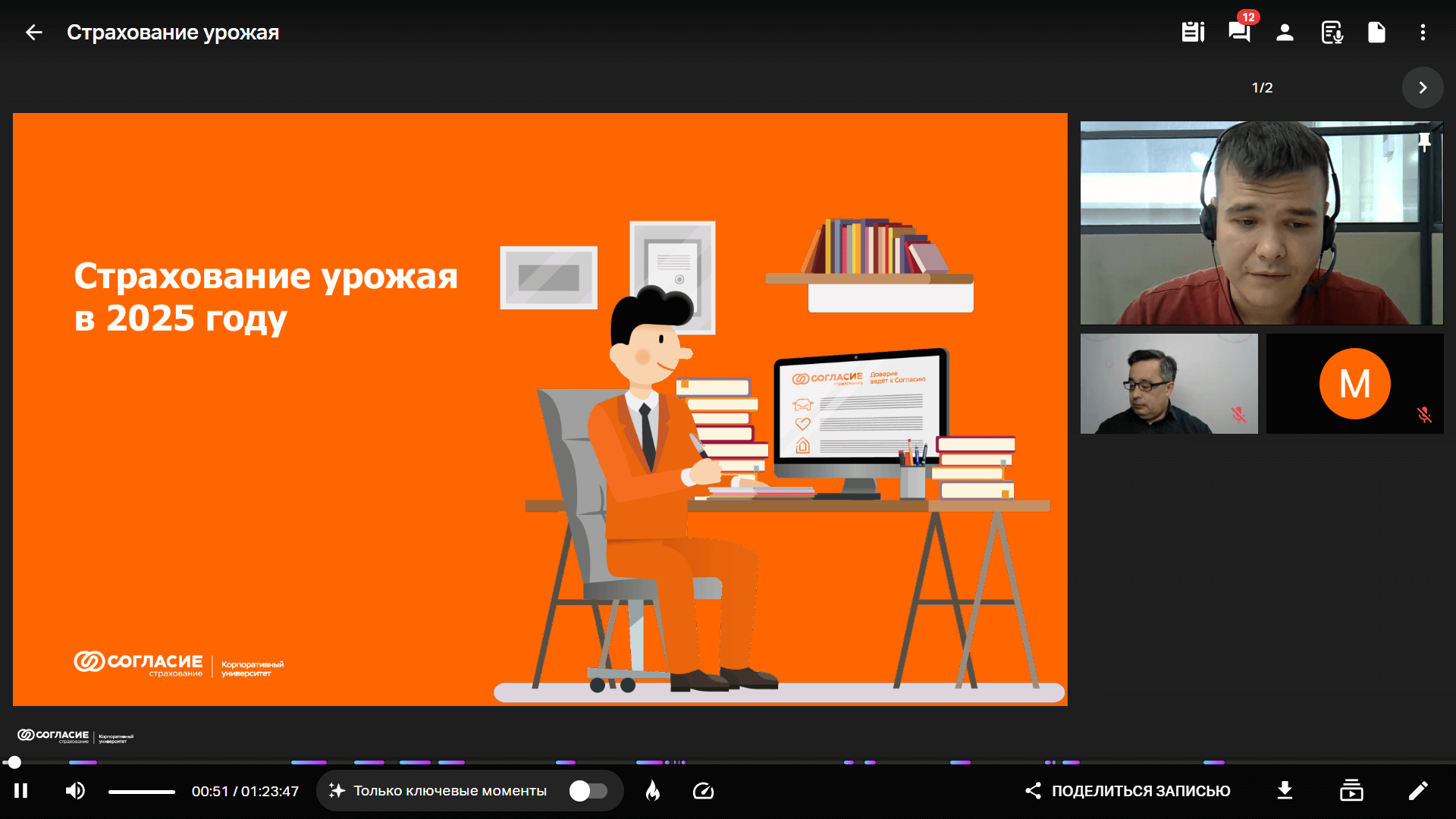 Как страховая компания «Согласие» перевела обучение сотрудников на МТС Линк | Картинка 2 3 1 Как страховая компания «Согласие» перевела обучение сотрудников на МТС Линк | Фото 2 3 1