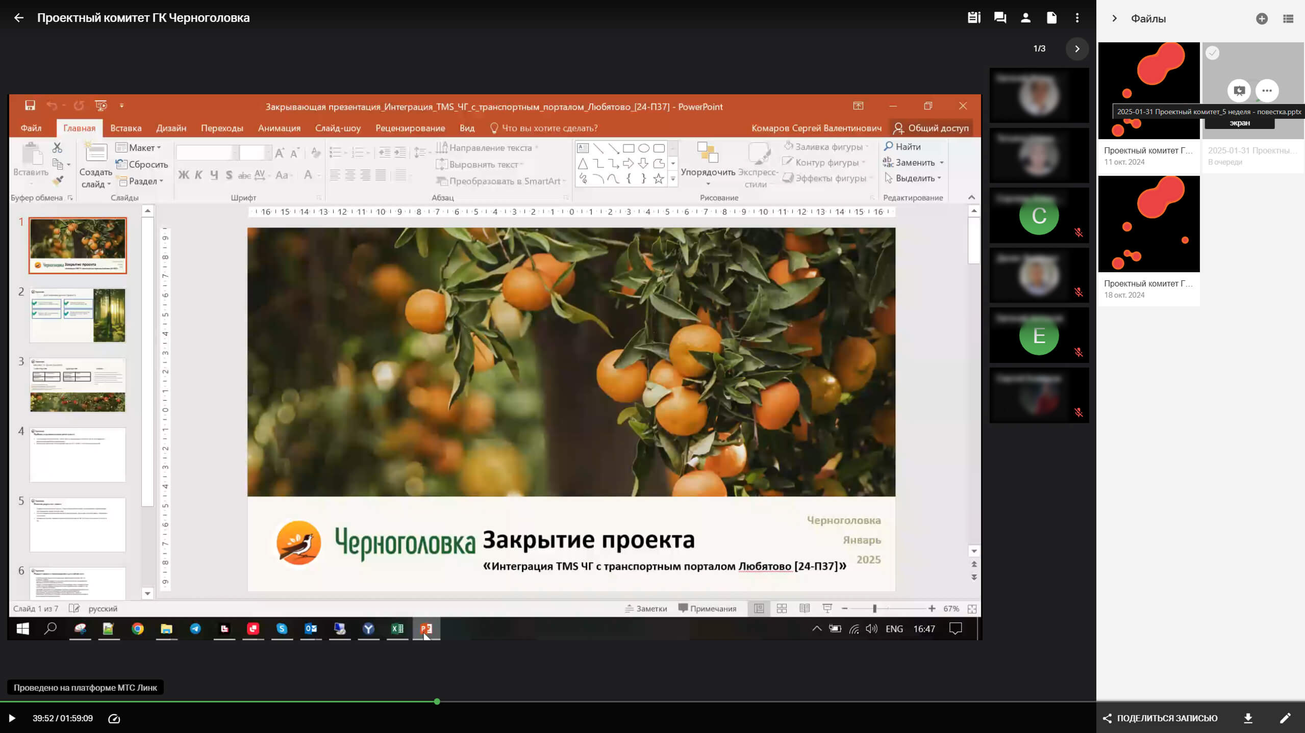 Как «Черноголовка» перевела коммуникации и обучение сотрудников на МТС Линк | Картинка Frame 2087327640 1 Как «Черноголовка» перевела коммуникации и обучение сотрудников на МТС Линк | Фото Frame 2087327640 1