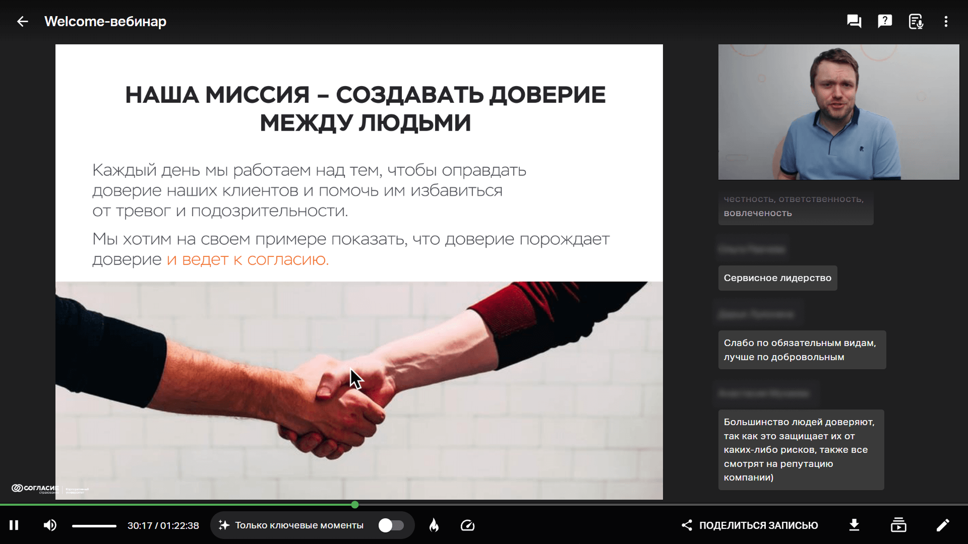 Как страховая компания «Согласие» перевела обучение сотрудников на МТС Линк | Картинка Frame 2087327645 1 Как страховая компания «Согласие» перевела обучение сотрудников на МТС Линк | Фото Frame 2087327645 1