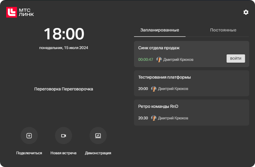 Как создать эффективную среду для гибридных совещаний: подробный гид по МТС Линк Rooms | Картинка unnamed 2025 05 17T055516.701 Как создать эффективную среду для гибридных совещаний: подробный гид по МТС Линк Rooms | Фото unnamed 2025 05 17T055516.701