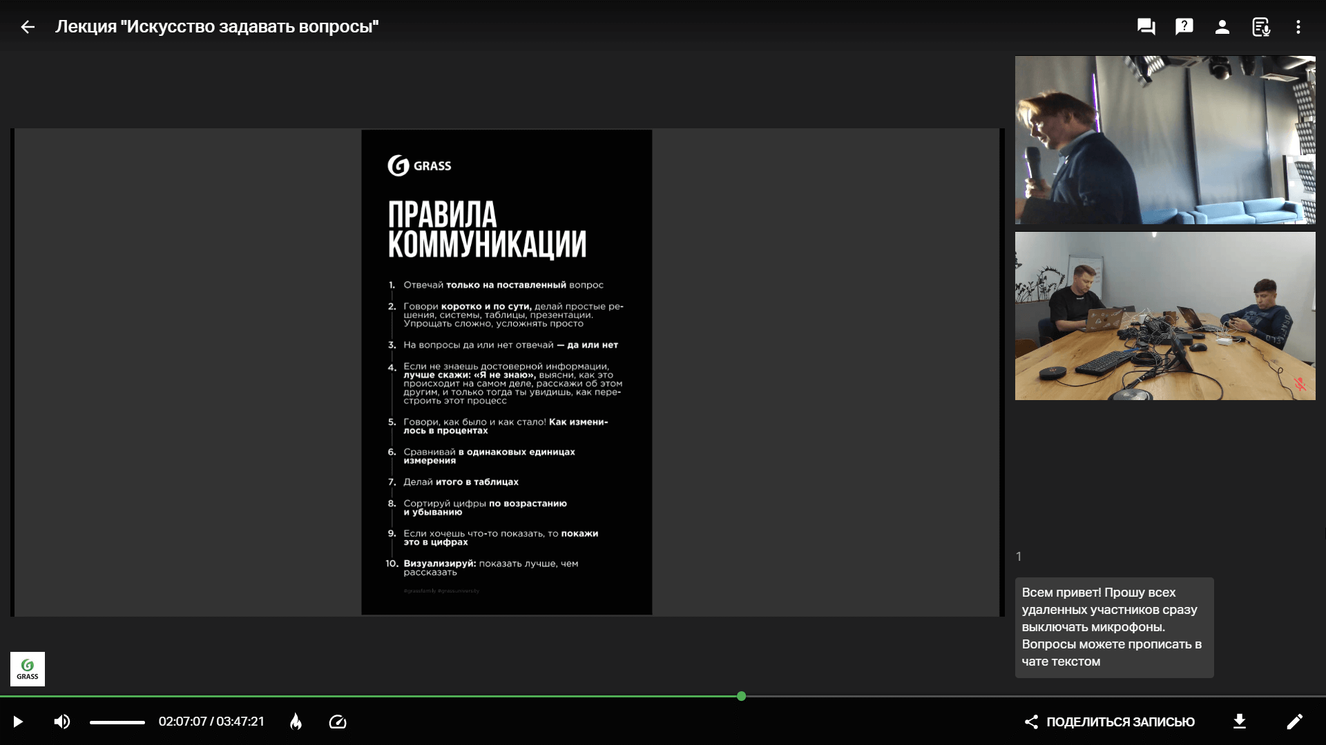 Как Grass объединил все гибридные и онлайн-мероприятия на одной платформе | Картинка 1 1 Как Grass объединил все гибридные и онлайн-мероприятия на одной платформе | Фото 1 1