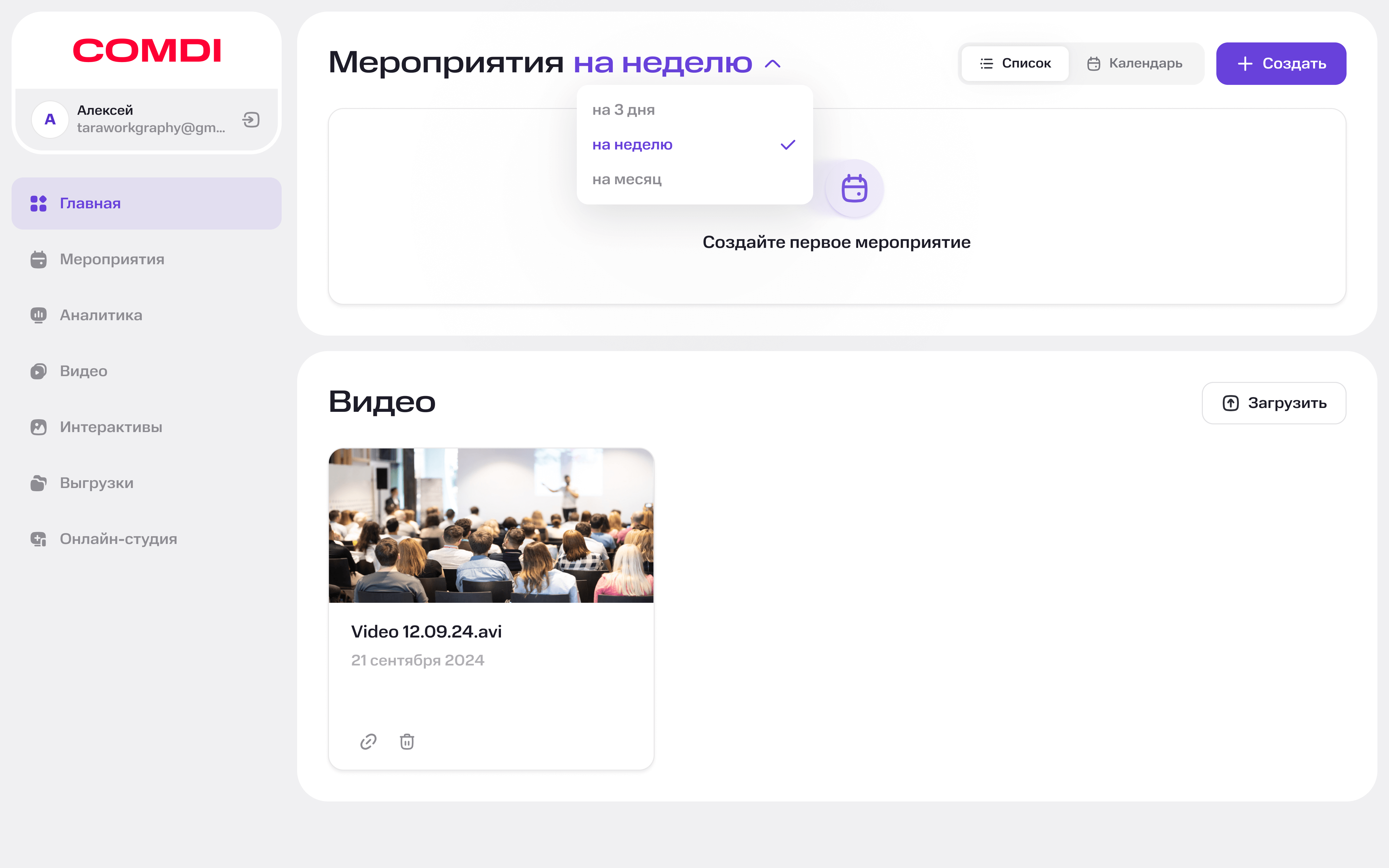 Как не ошибиться в выборе площадки для гибридного мероприятия: на что смотреть и что учитывать | Картинка 1 Как не ошибиться в выборе площадки для гибридного мероприятия: на что смотреть и что учитывать | Фото 1